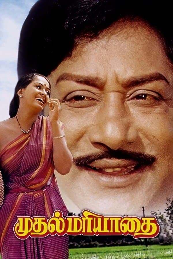 Mudhal Mariyathai photo