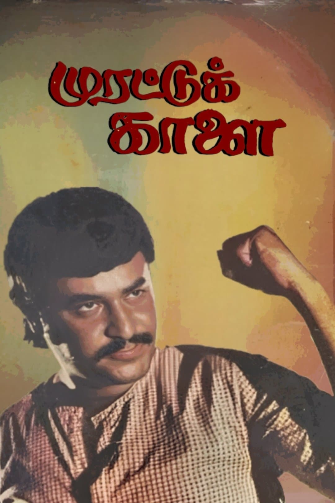 Murattu Kaalai photo