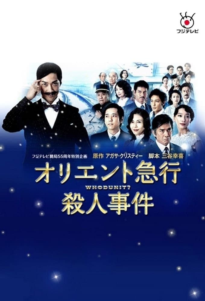 Murder on the Orient Express photo