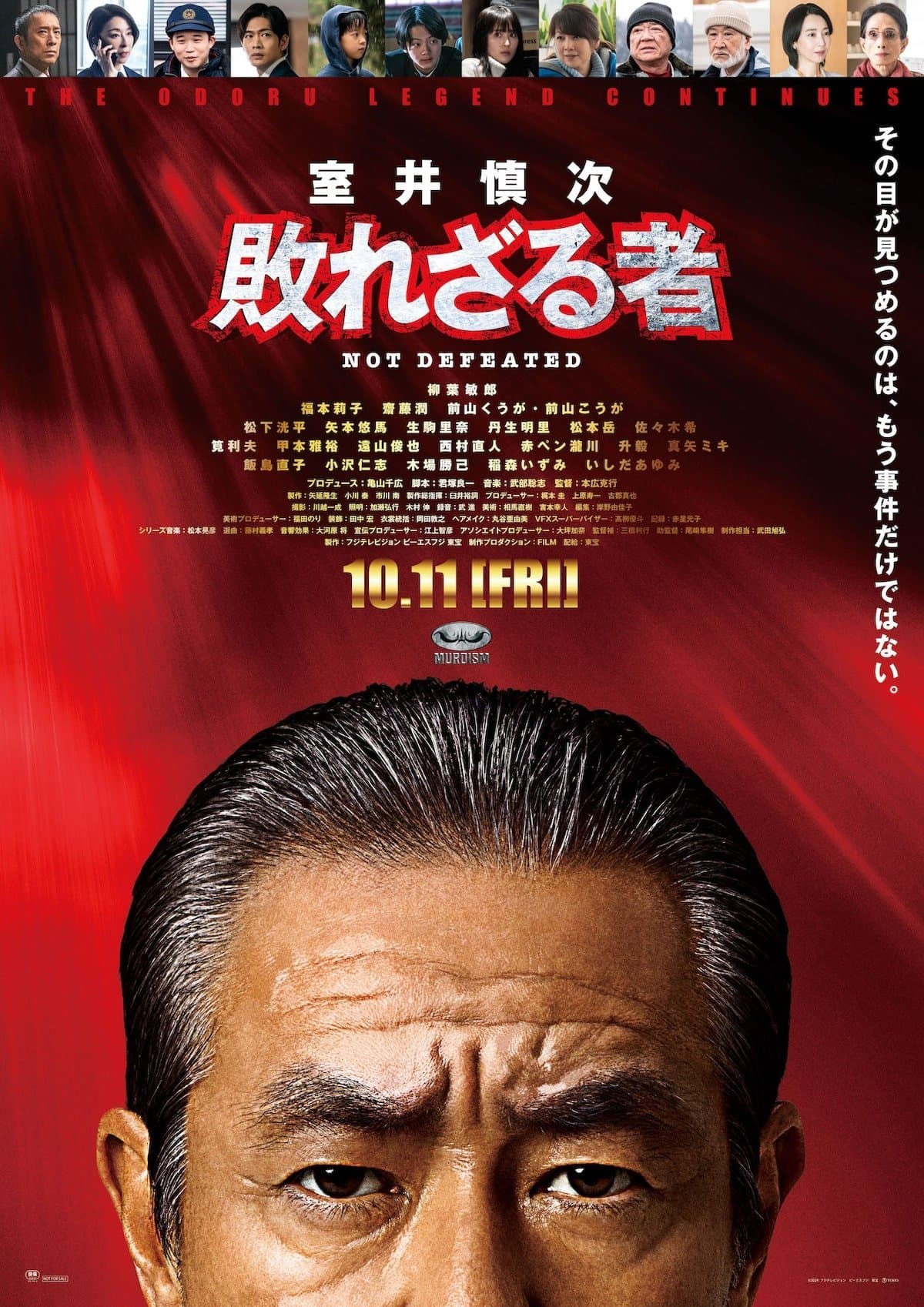 Muroi Shinji: Not Defeated photo