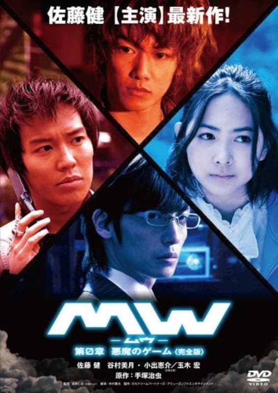 MW: The Devil's Game photo