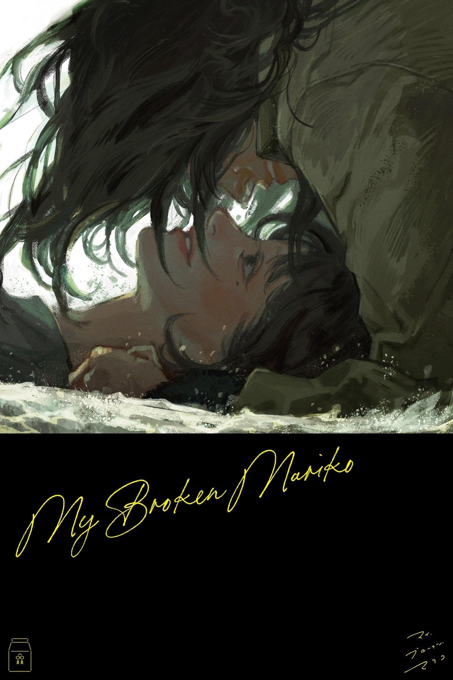 My Broken Mariko photo