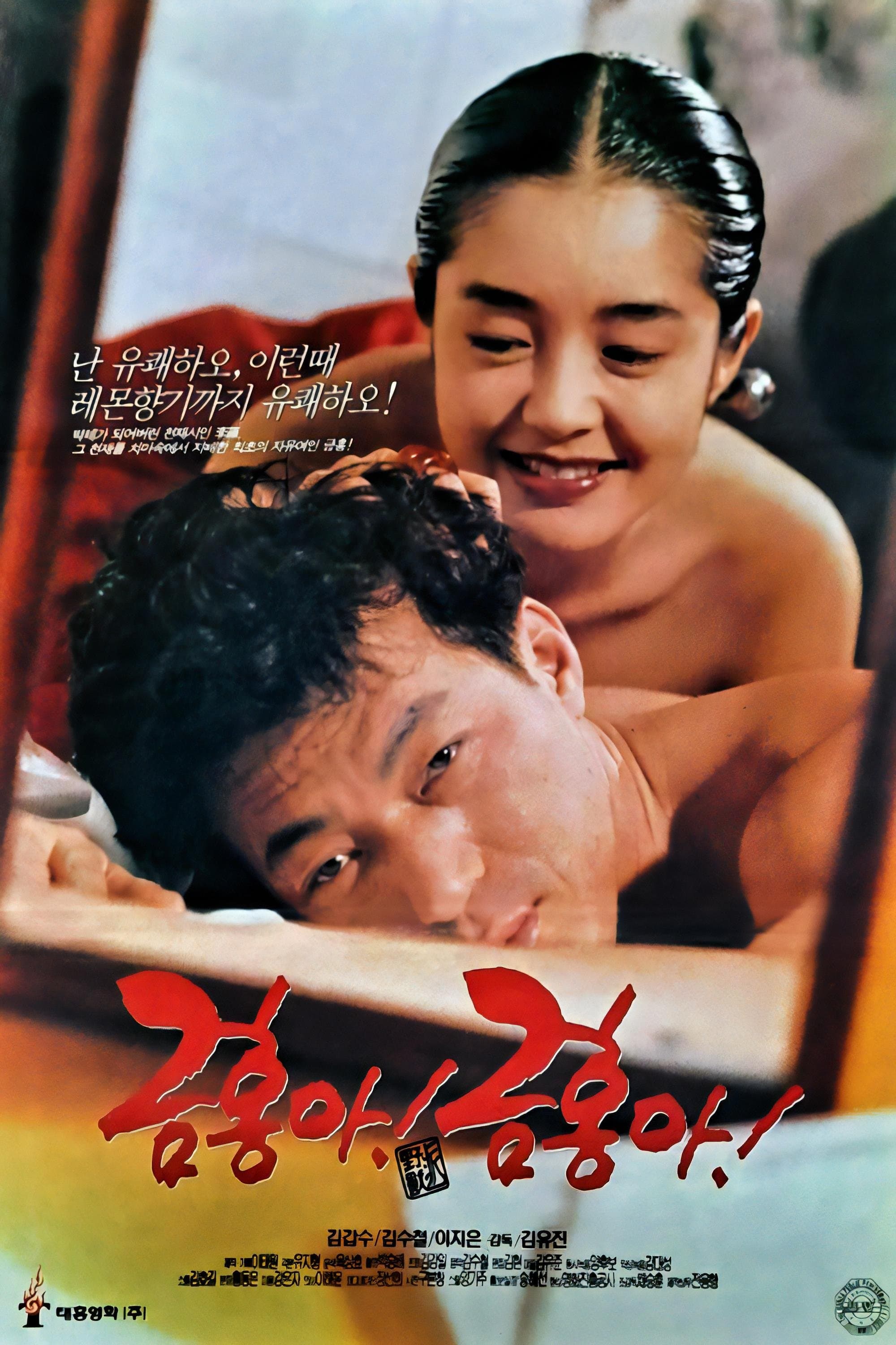 My Dear Keum-hong photo