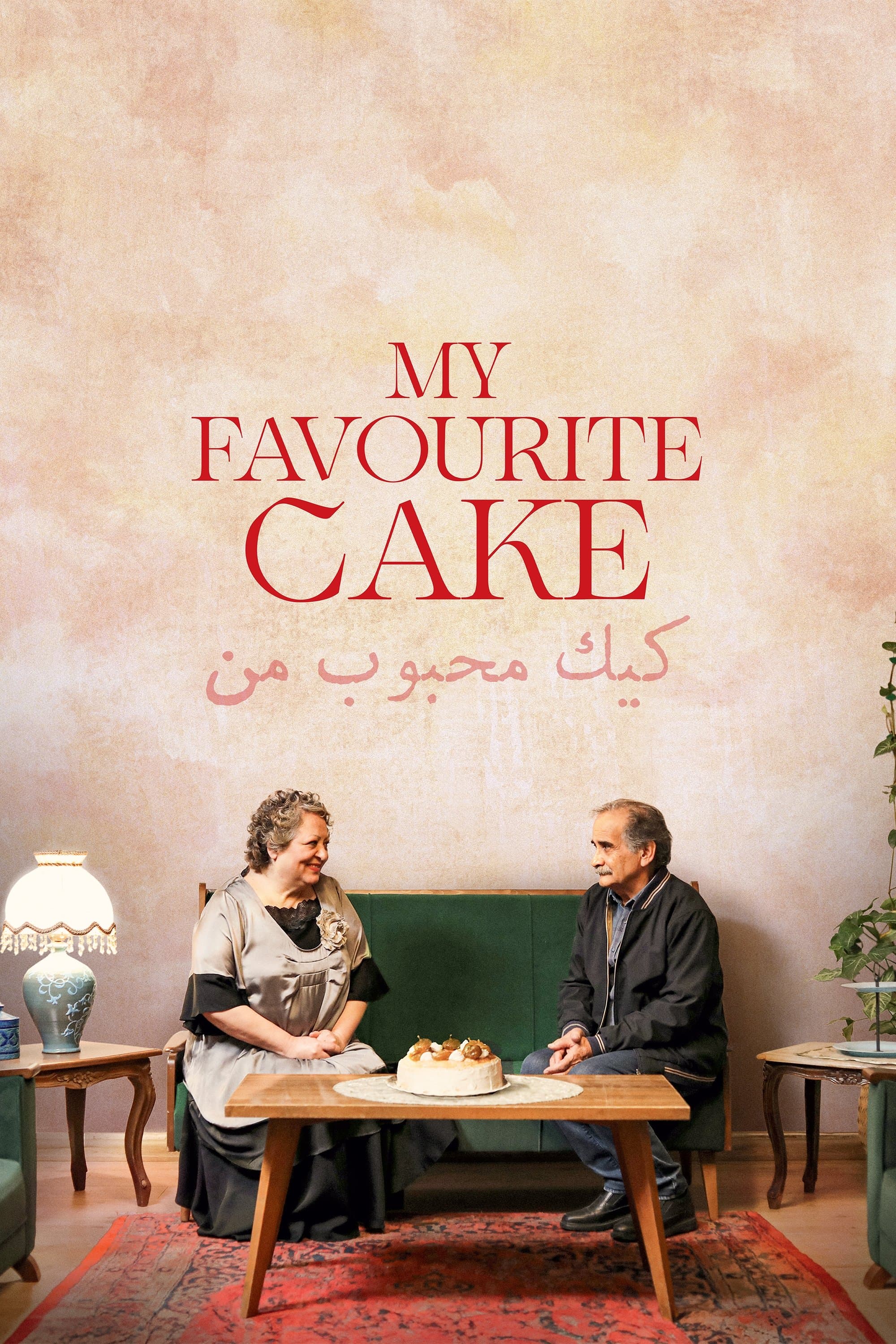 My Favourite Cake photo
