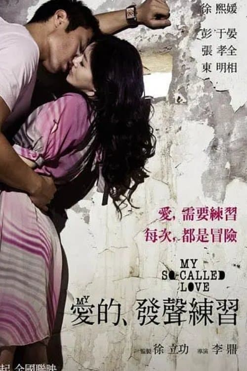My So-called Love photo
