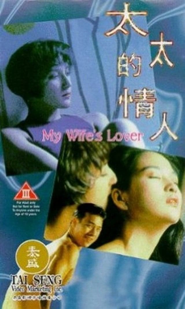 My Wife's Lover photo