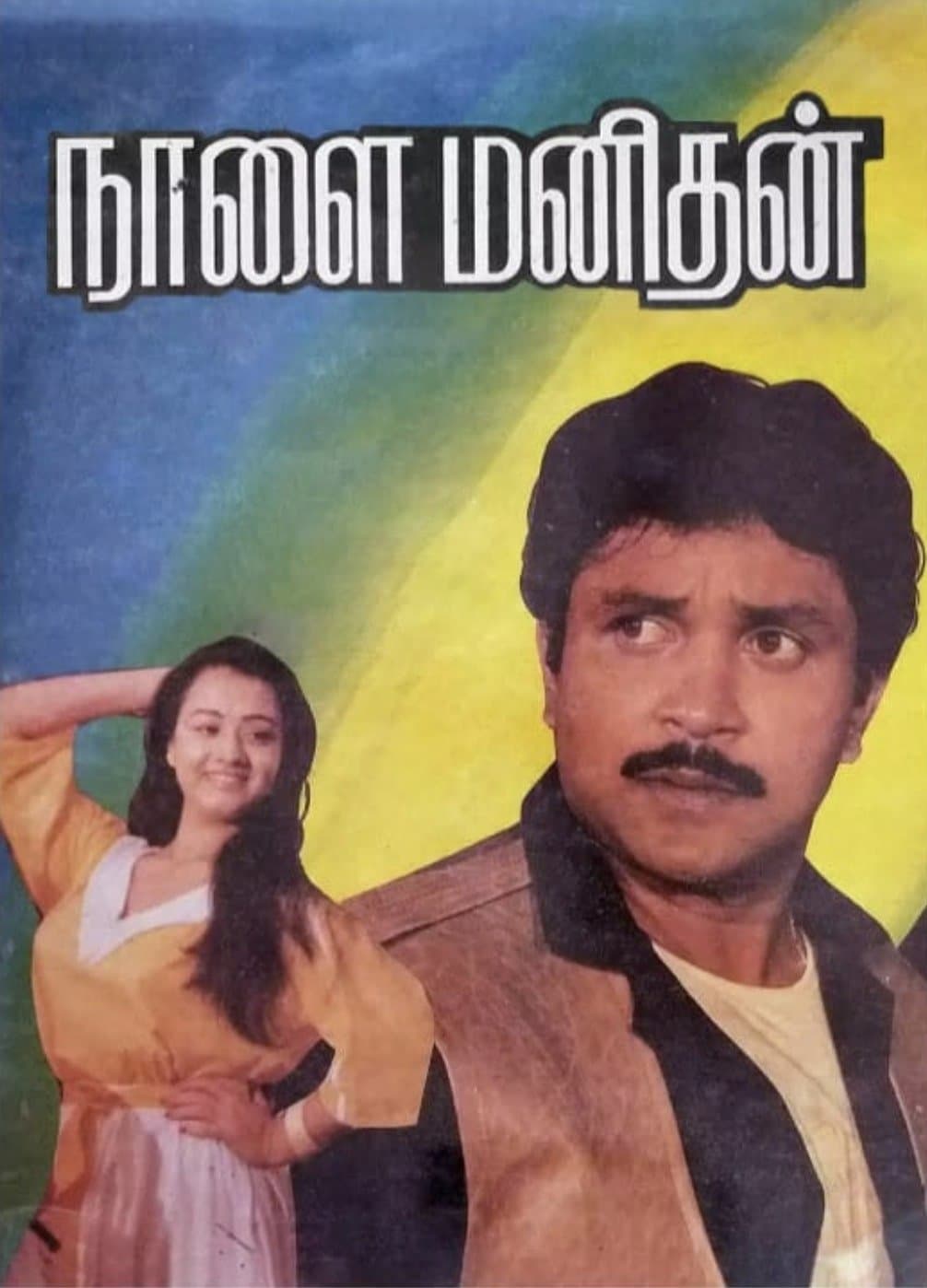 Naalai Manithan photo