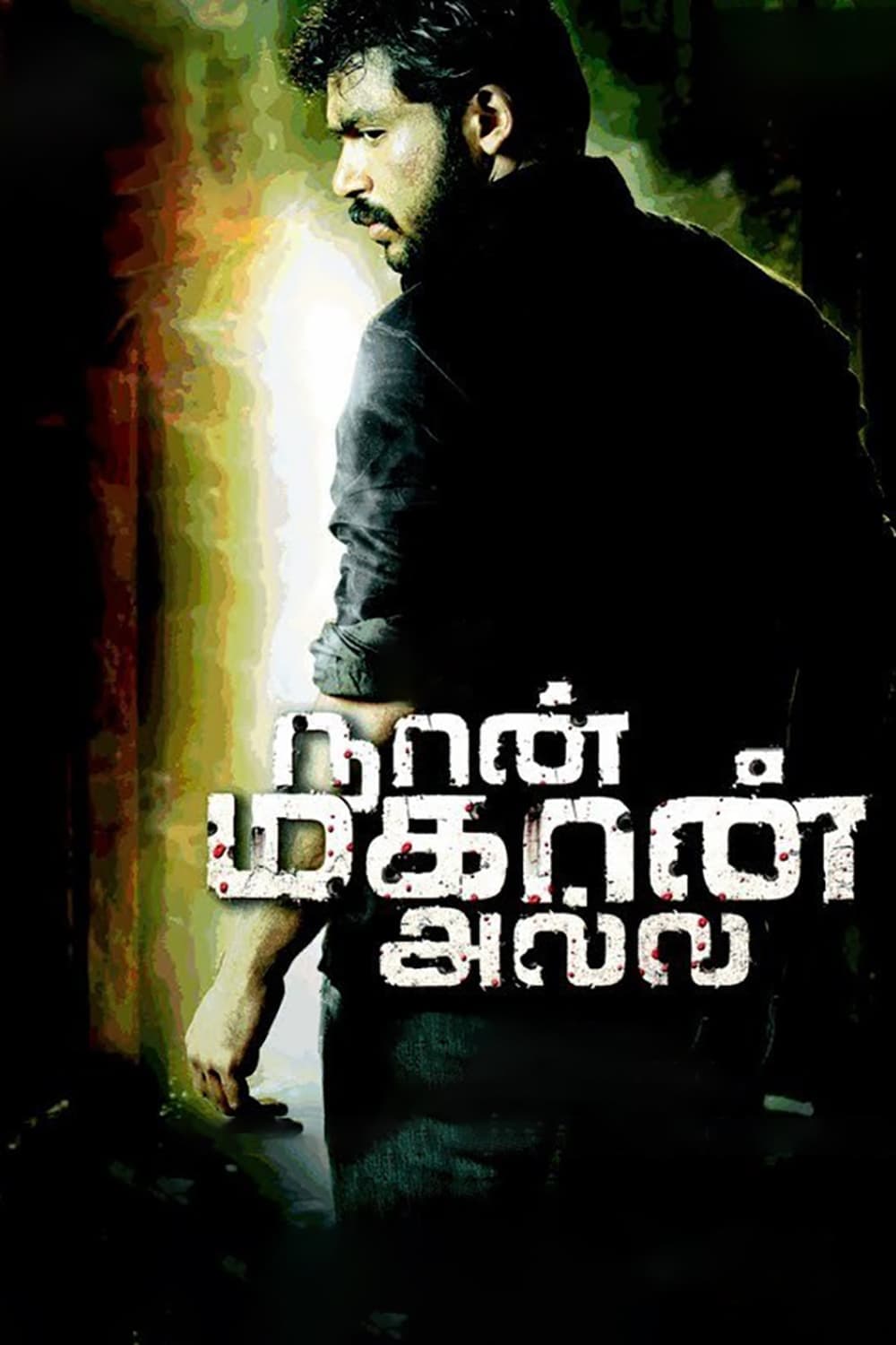 Naan Mahaan Alla photo