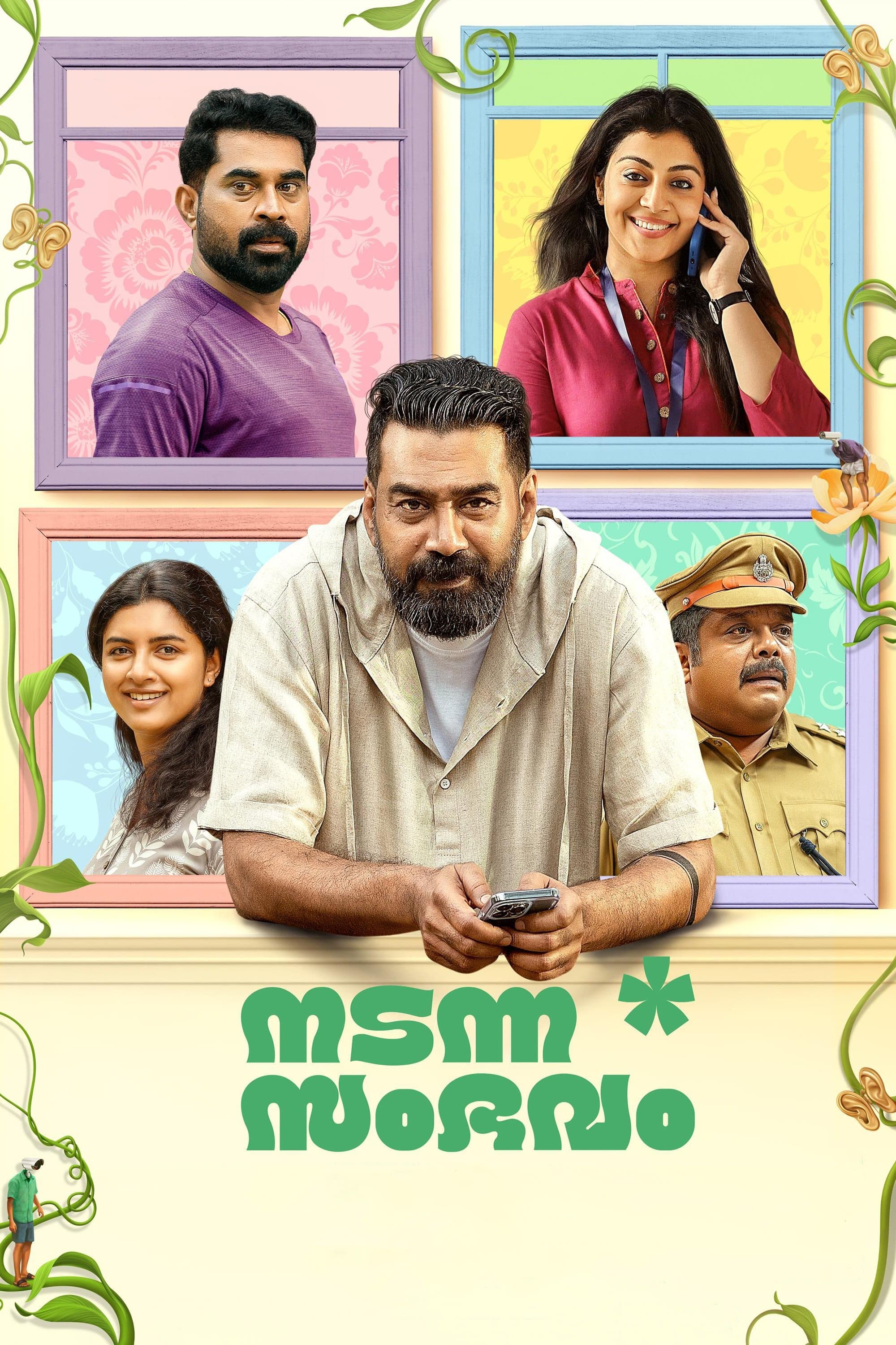 Nadanna Sambhavam photo
