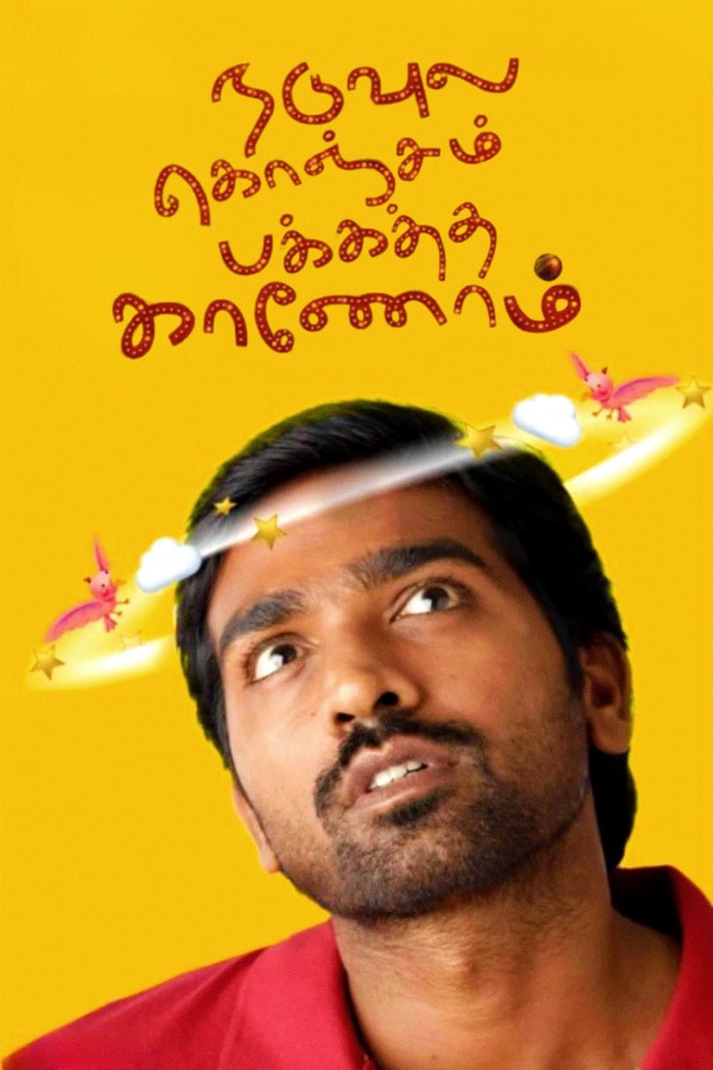 Naduvula Konjam Pakkatha Kaanom photo