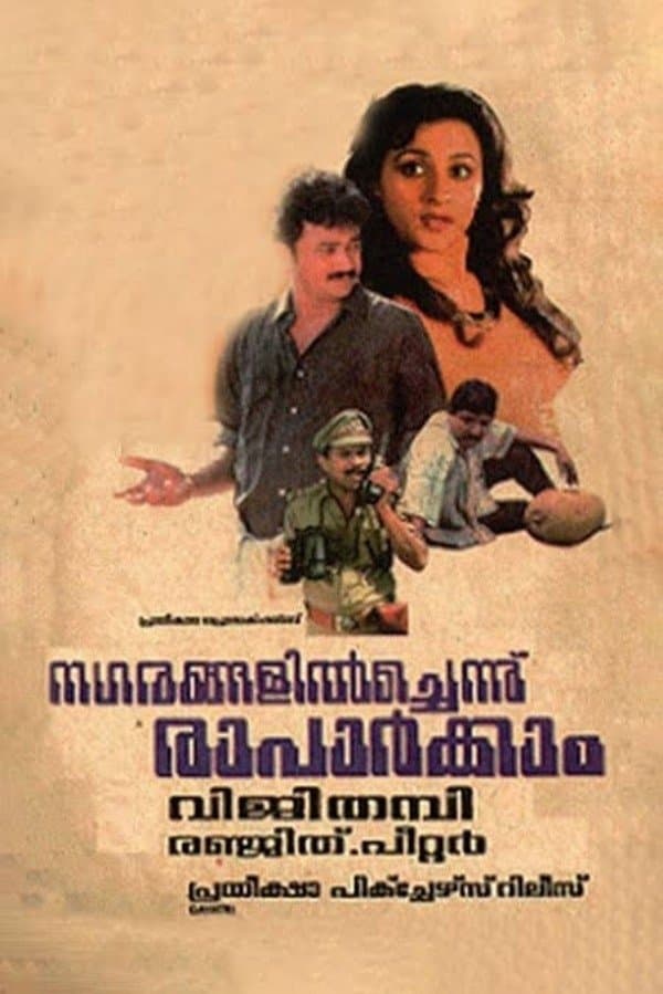 Nagarangalil Chennu Raparkam photo