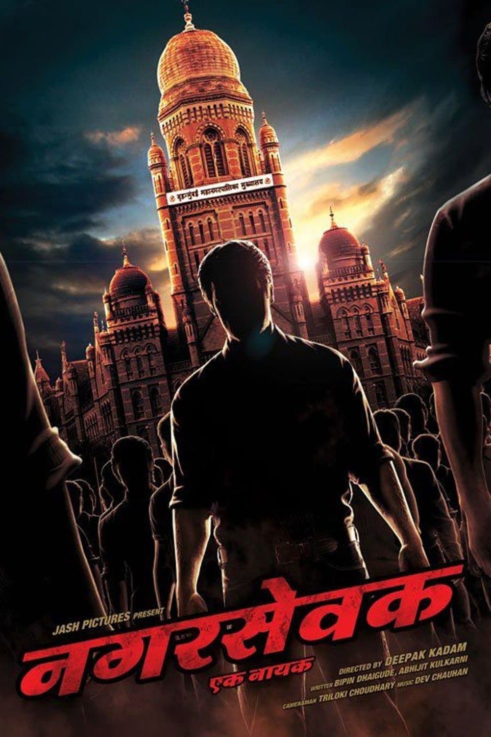Nagarsevak: Ek Nayak photo