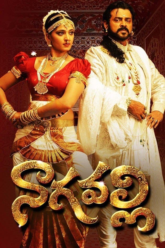 Nagavalli photo