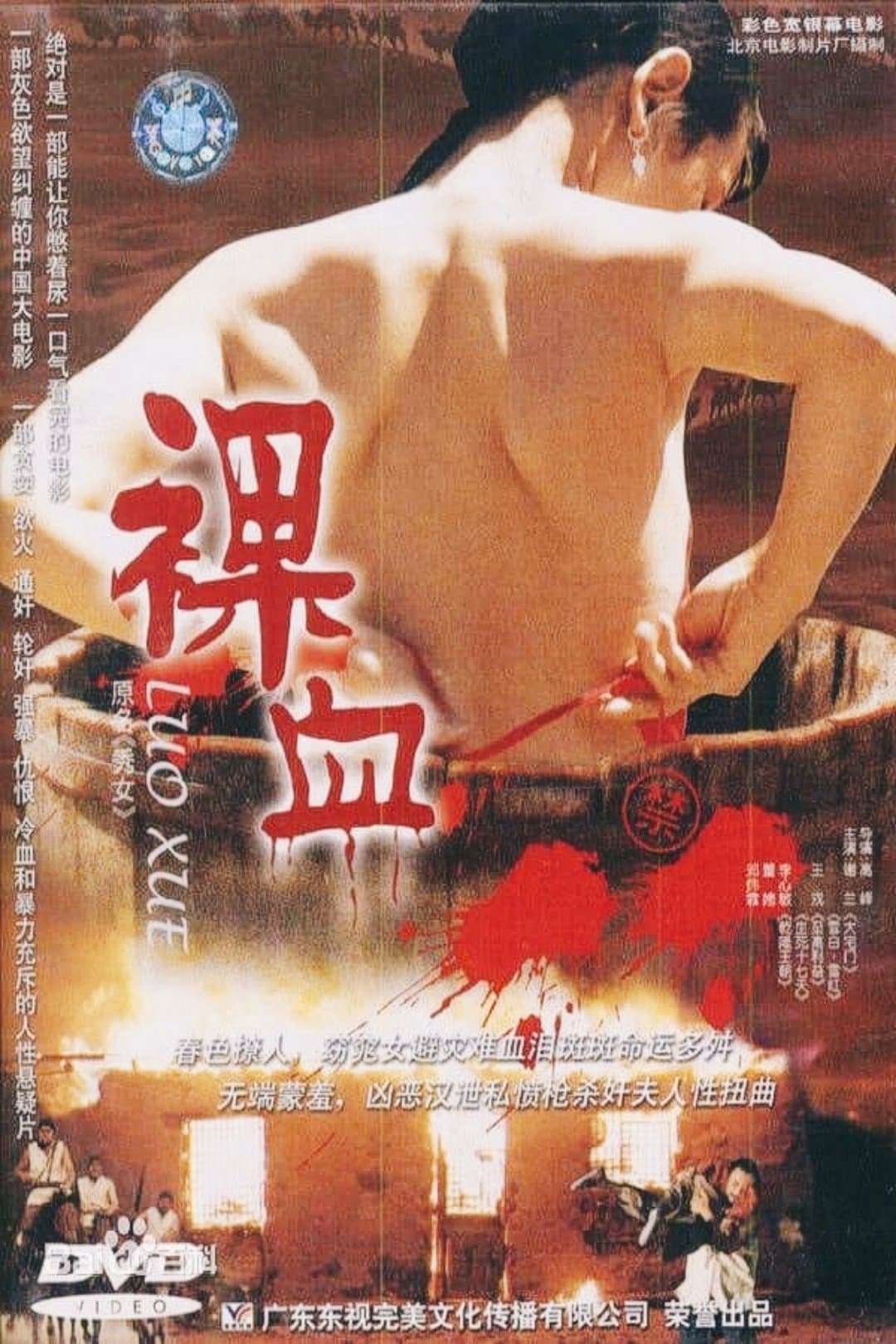 Naked Blood photo