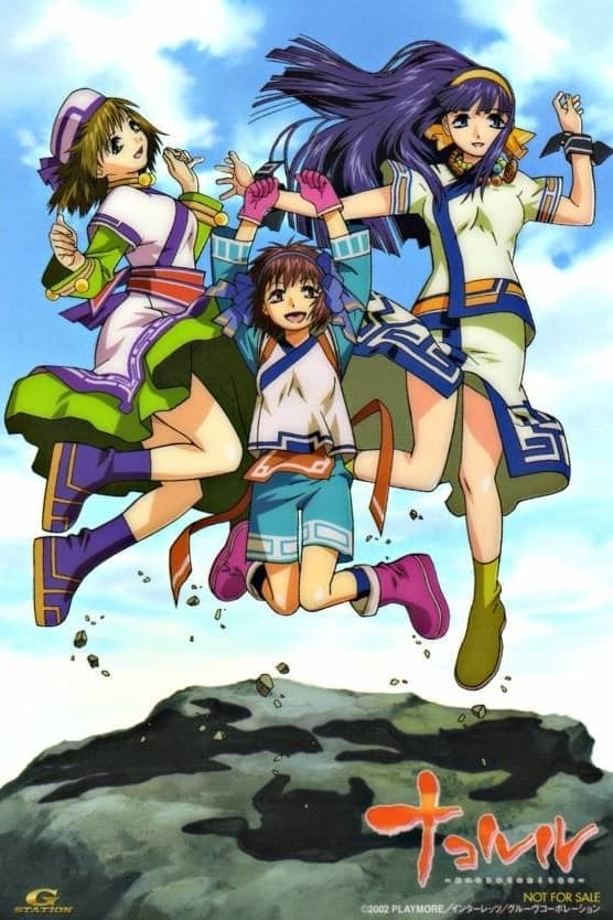 Nakoruru: Ano Hito kara no Okurimono photo