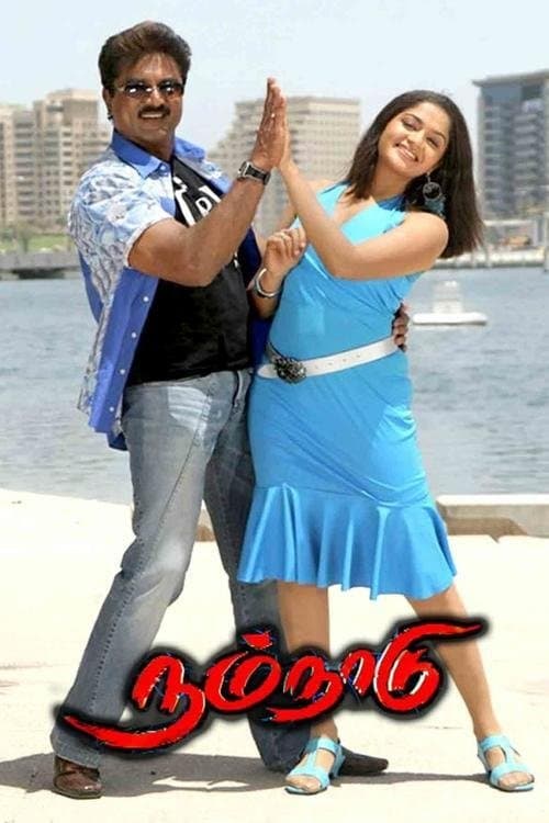 Nam Naadu photo