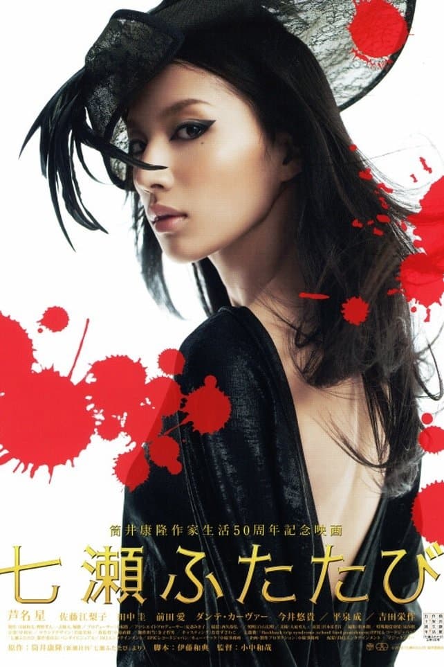 Nanase futatabi photo