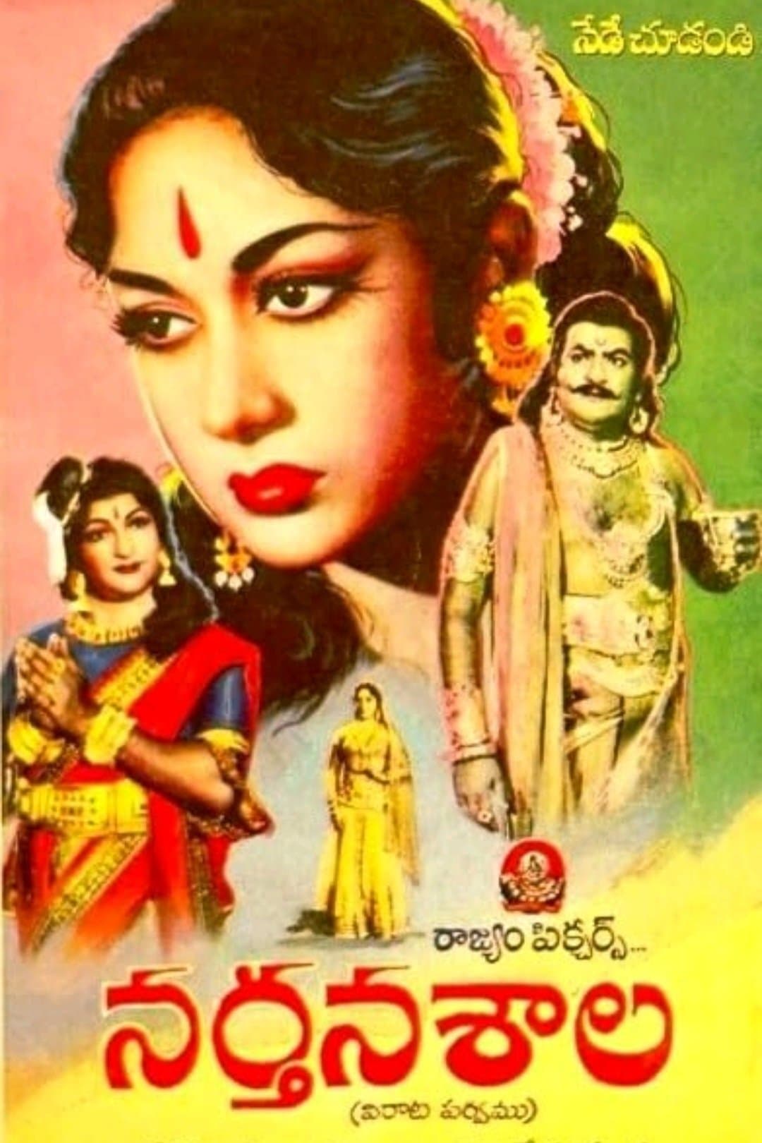 Narthanasala photo