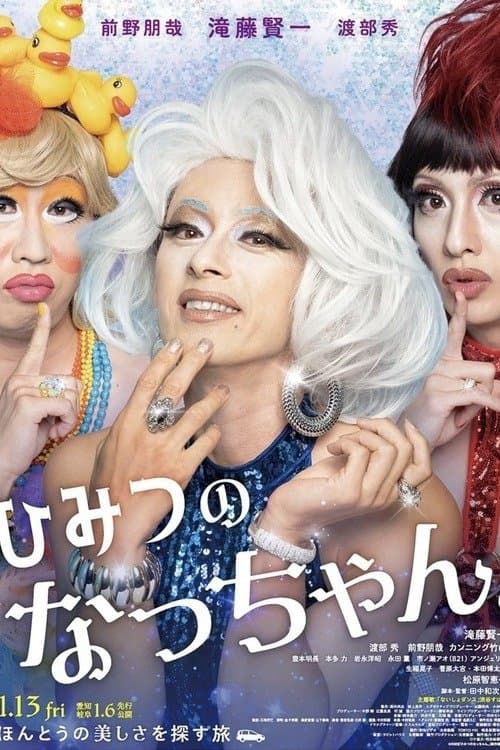 Natchan's Little Secret photo