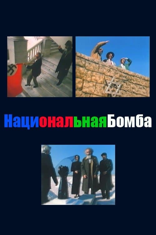 National Bomb photo