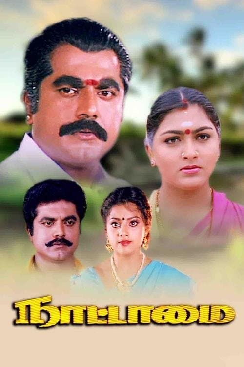 Nattamai photo