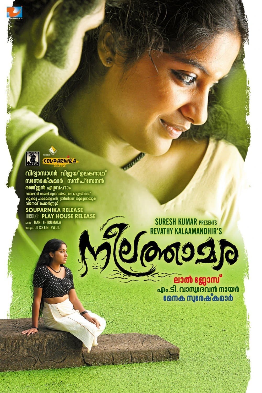 Neelathamara photo
