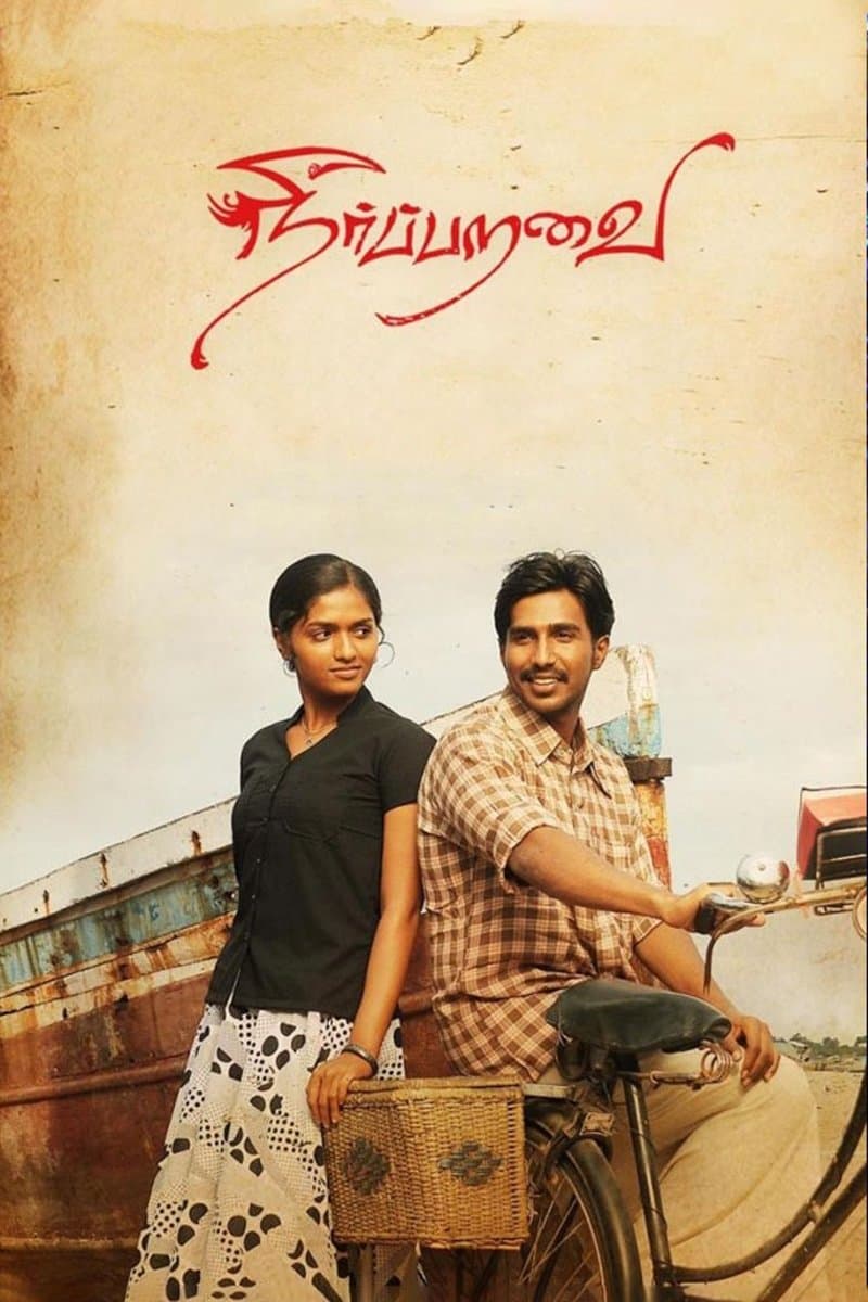 Neerparavai photo