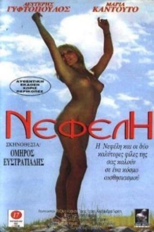 Nefeli photo