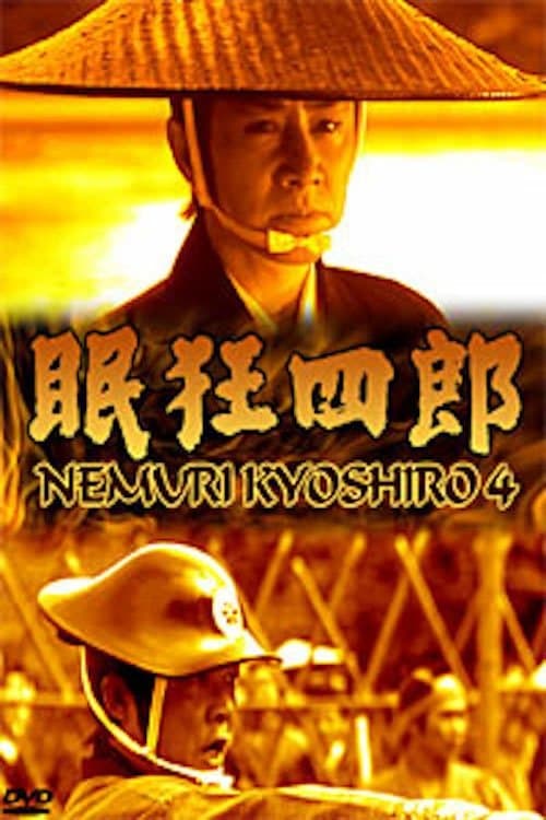 Nemuri Kyōshirō 4: The Woman Who Loved Kyoshiro photo