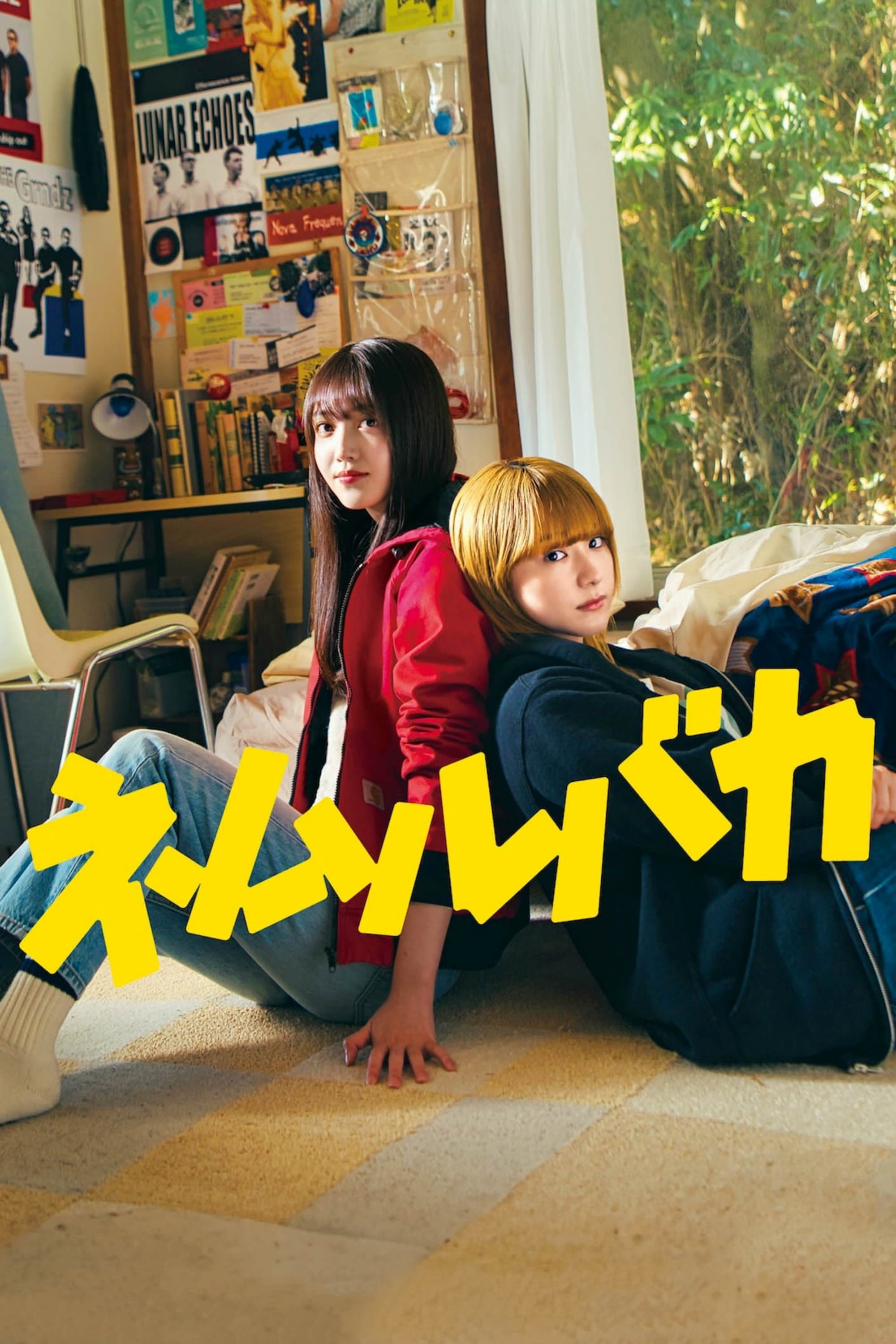 Nemurubaka: Hypnic Jerks photo