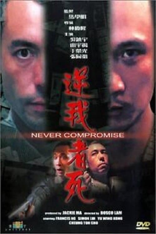 Never Compromise photo