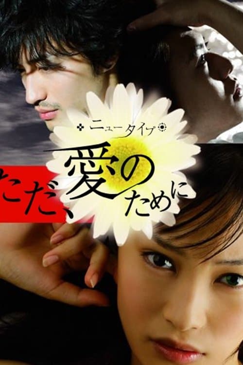 New Type: Just For Your Love photo
