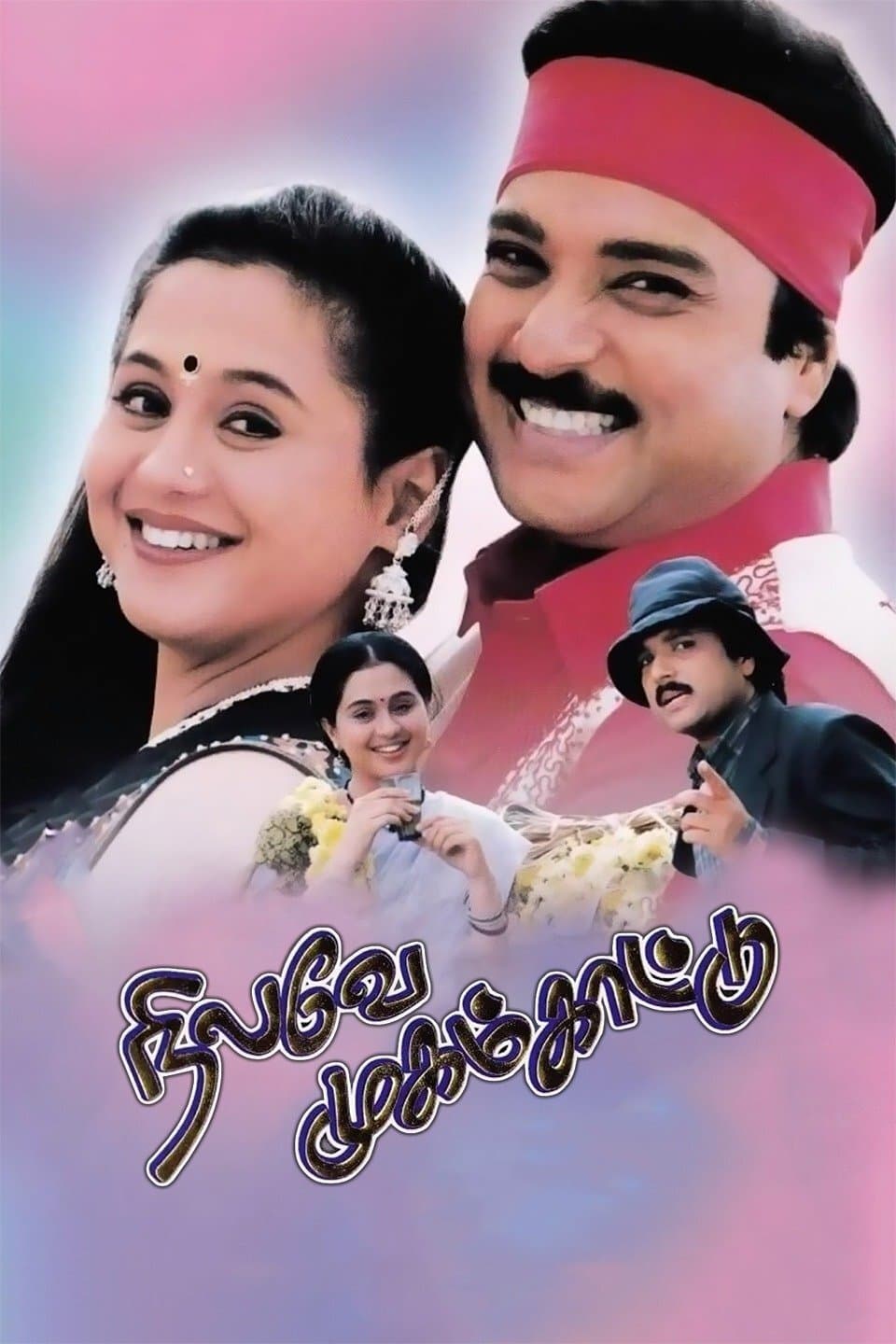 Nilavey Mugam Kaattu photo