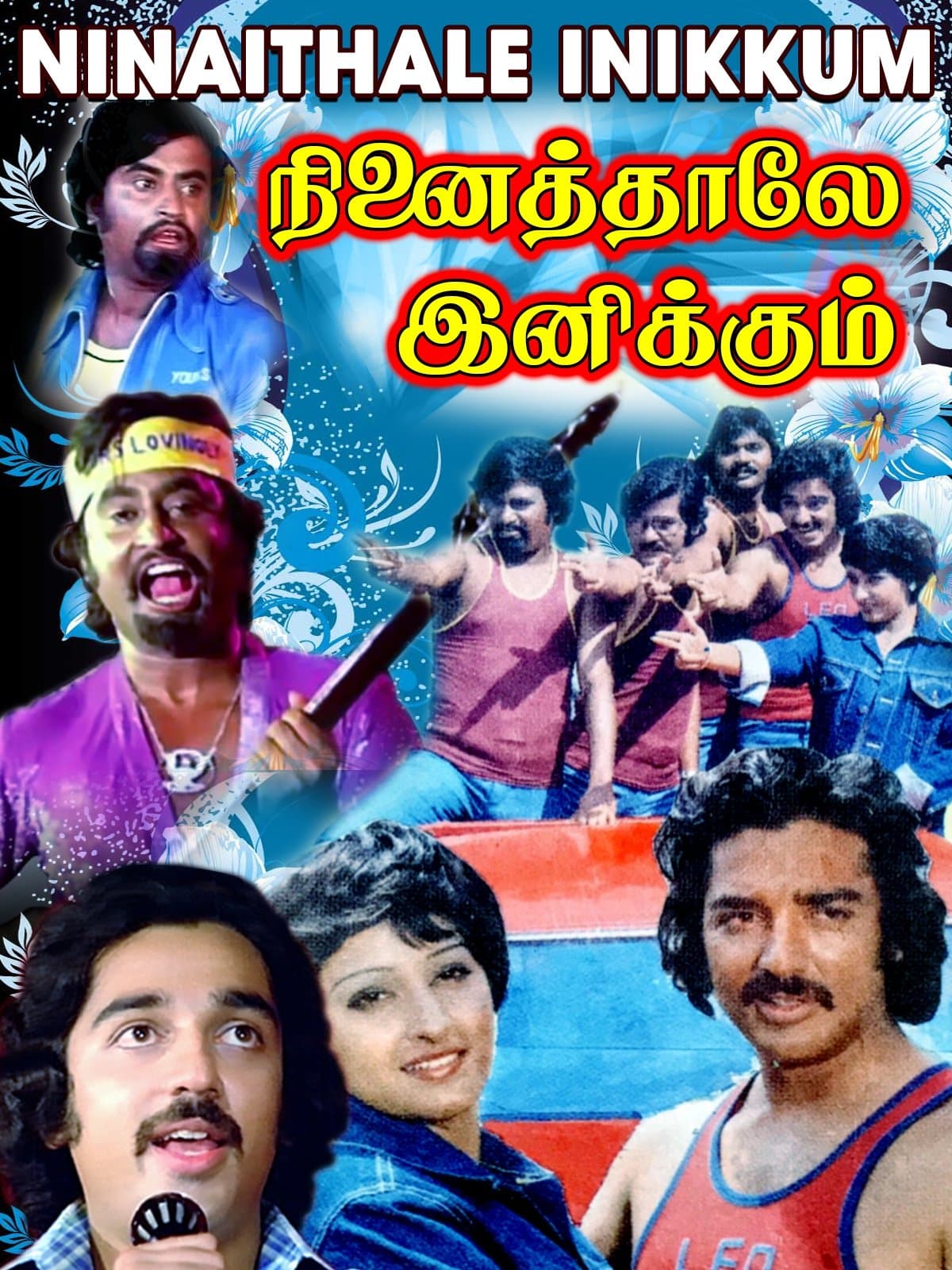 Ninaithaale Inikkum photo