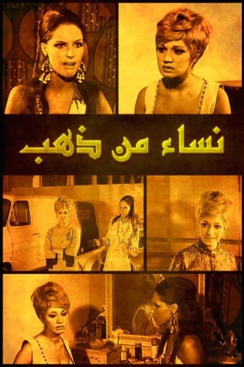 Nisaa' min Zahab photo
