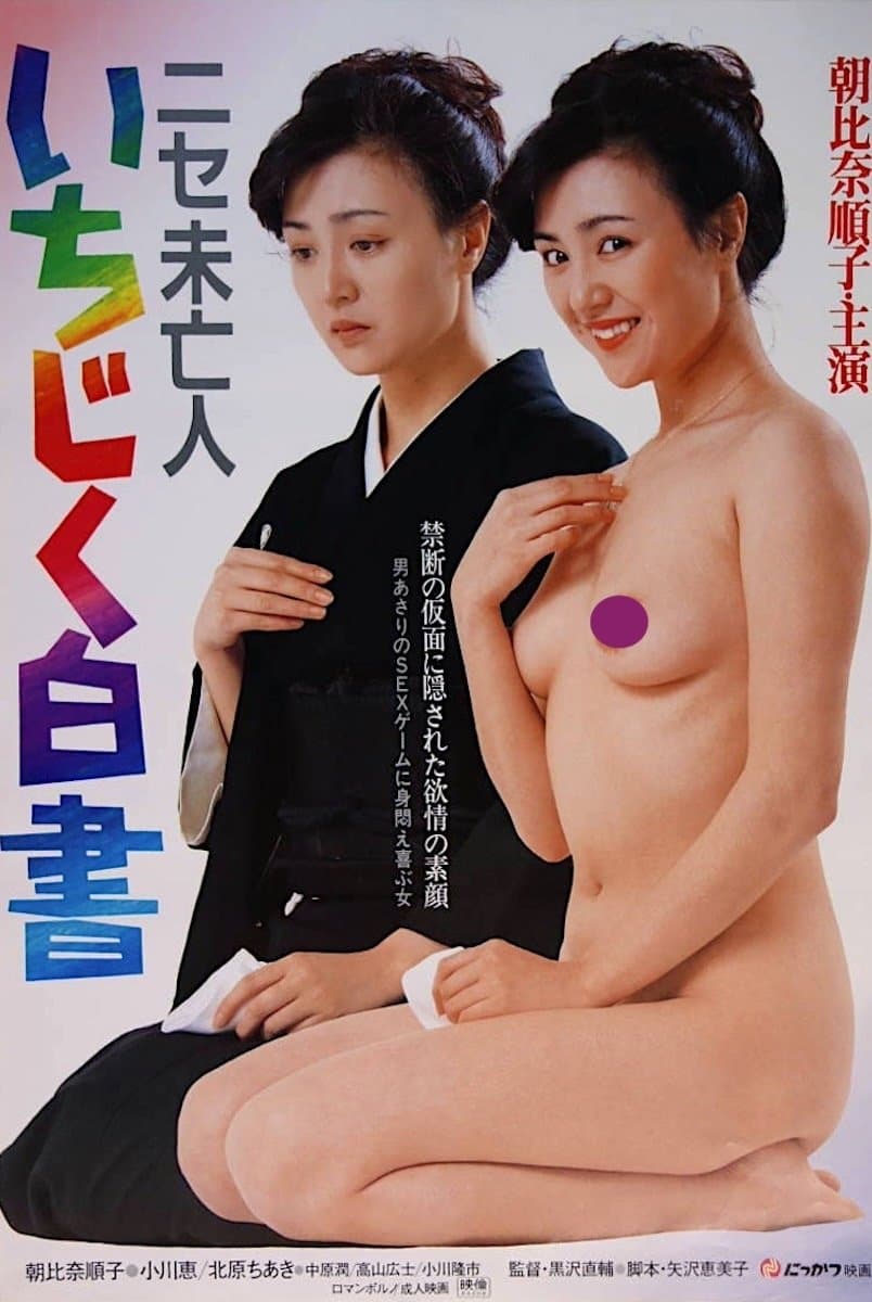 Nise mibôjin - Ichijiku hakusho photo