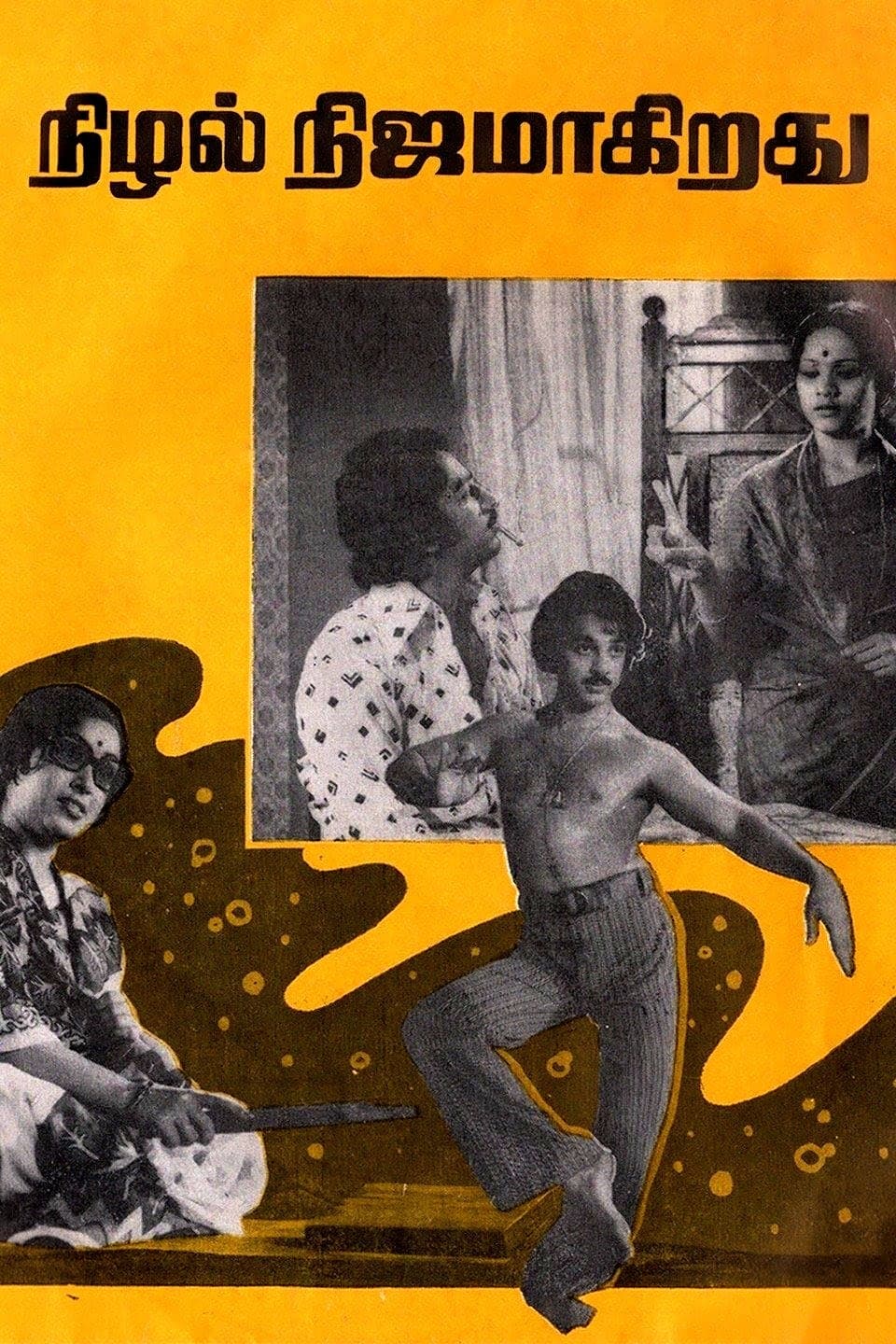 Nizhal Nijamagirathu photo