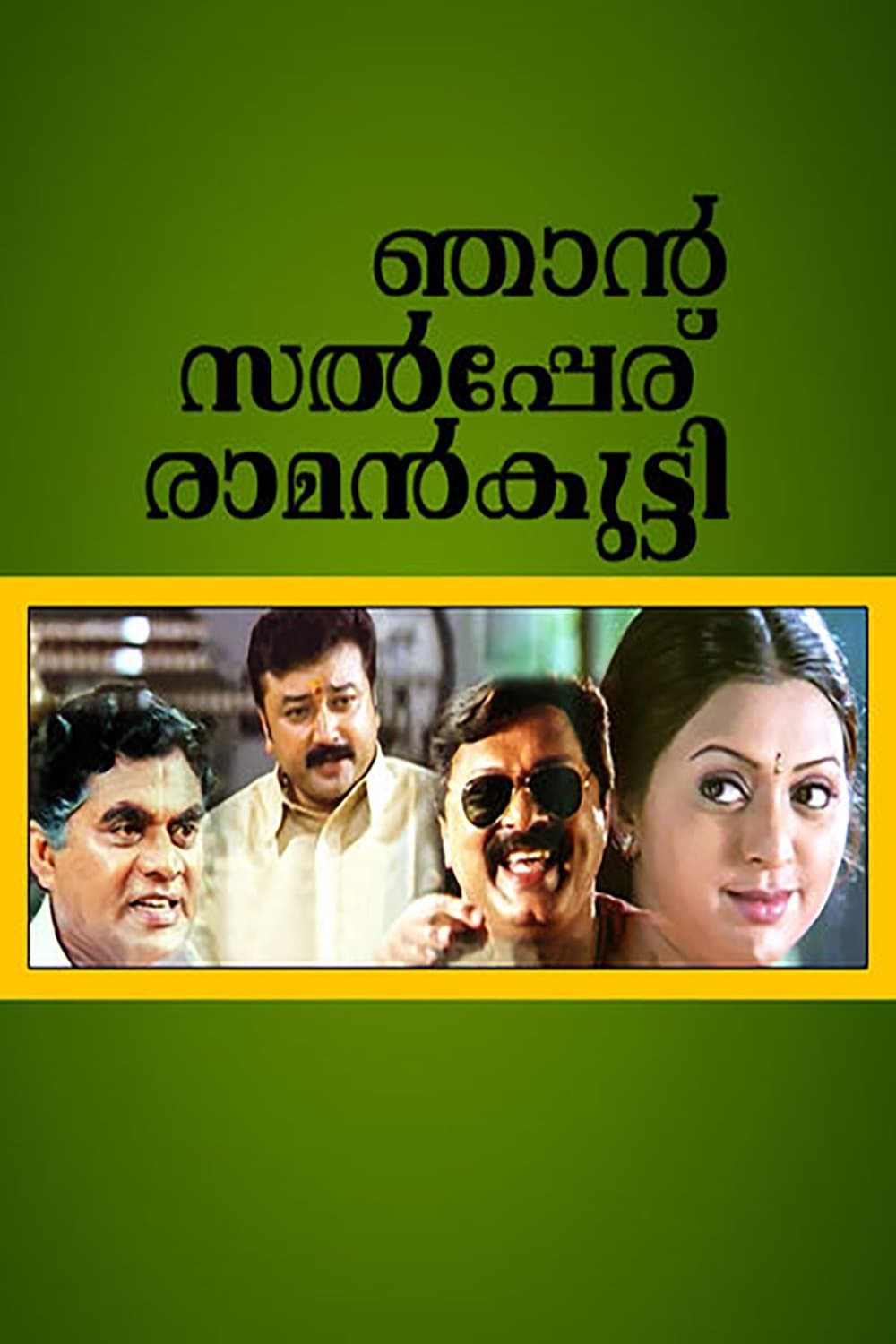 Njaan Salperu Raman Kutty photo
