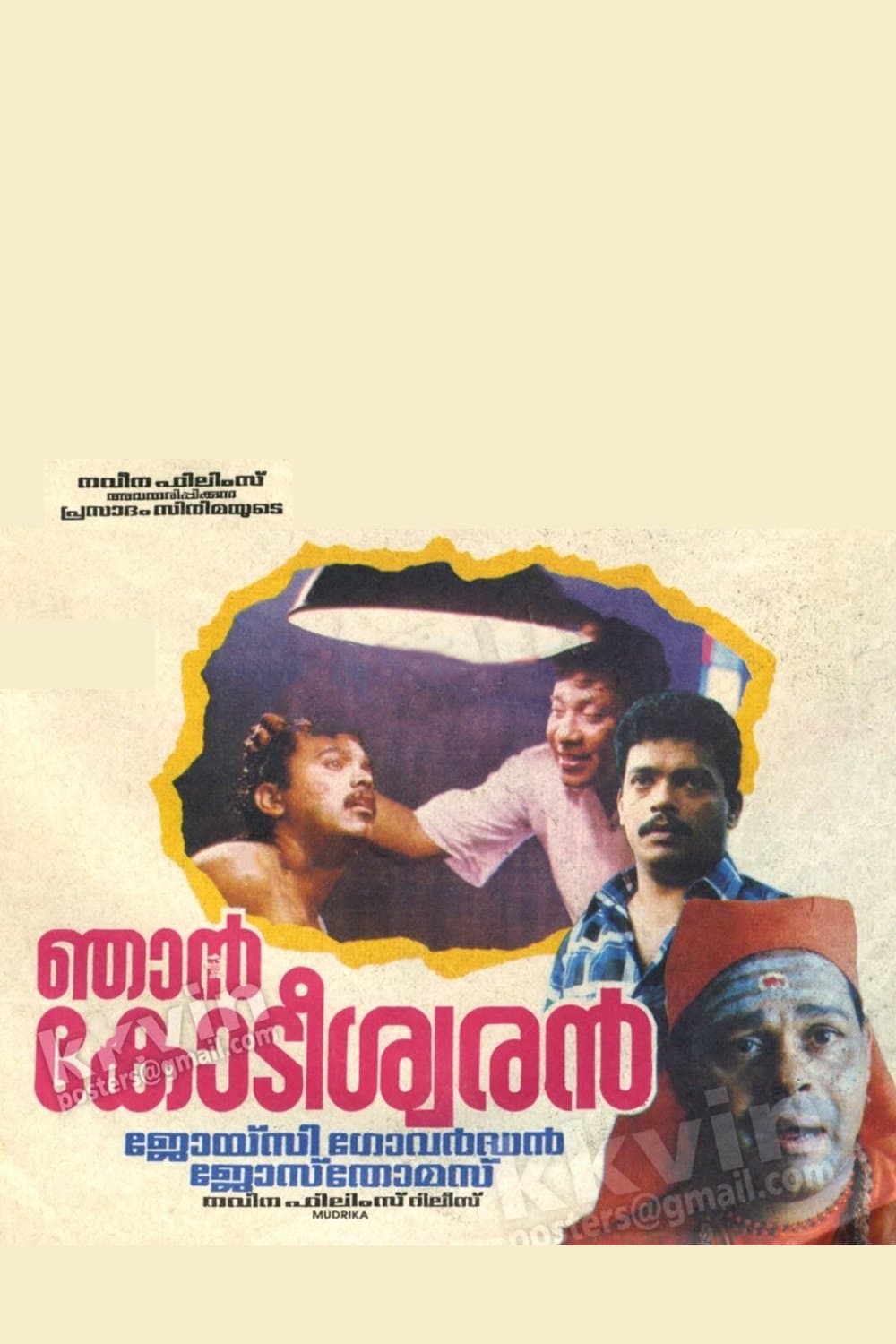 Njan Kodiswaran photo
