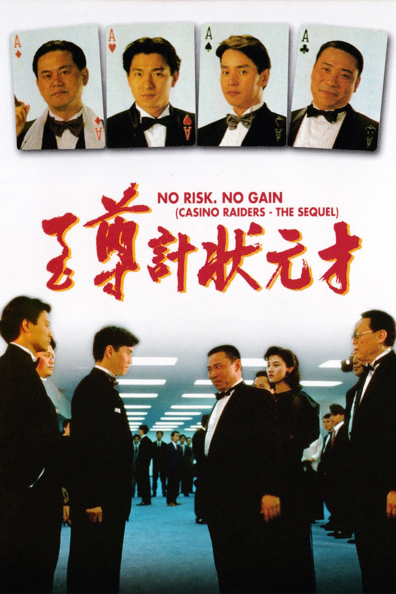 No Risk, No Gain photo