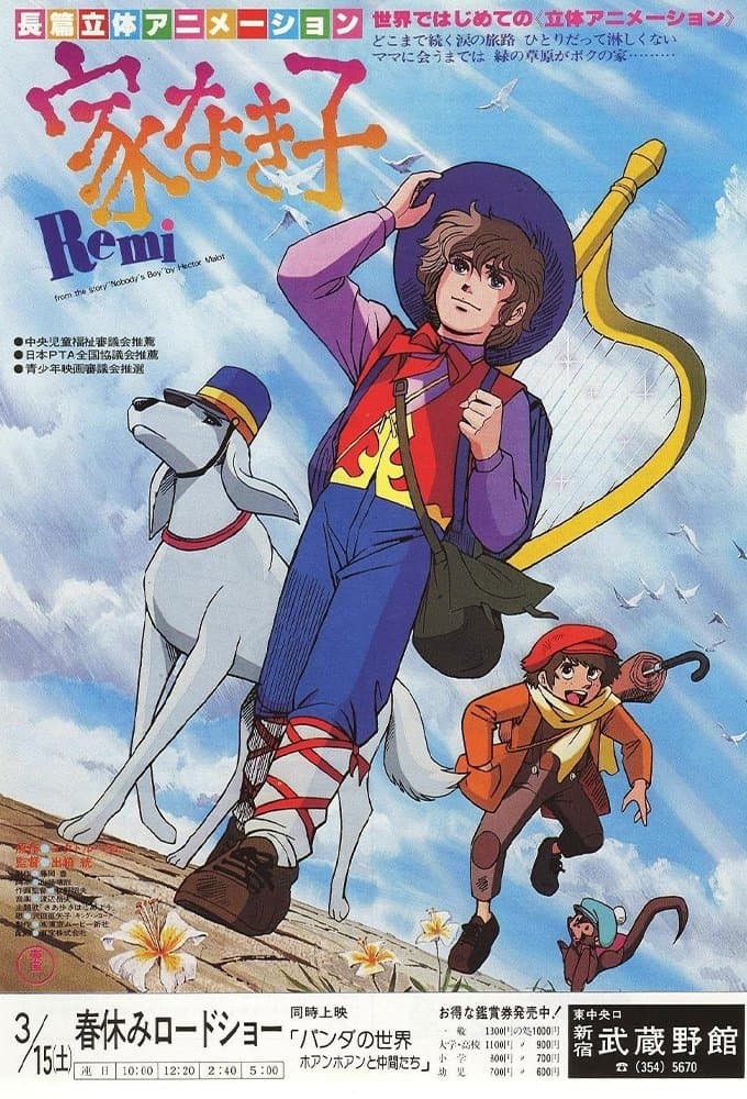Nobody's Boy: Remi (Movie) photo