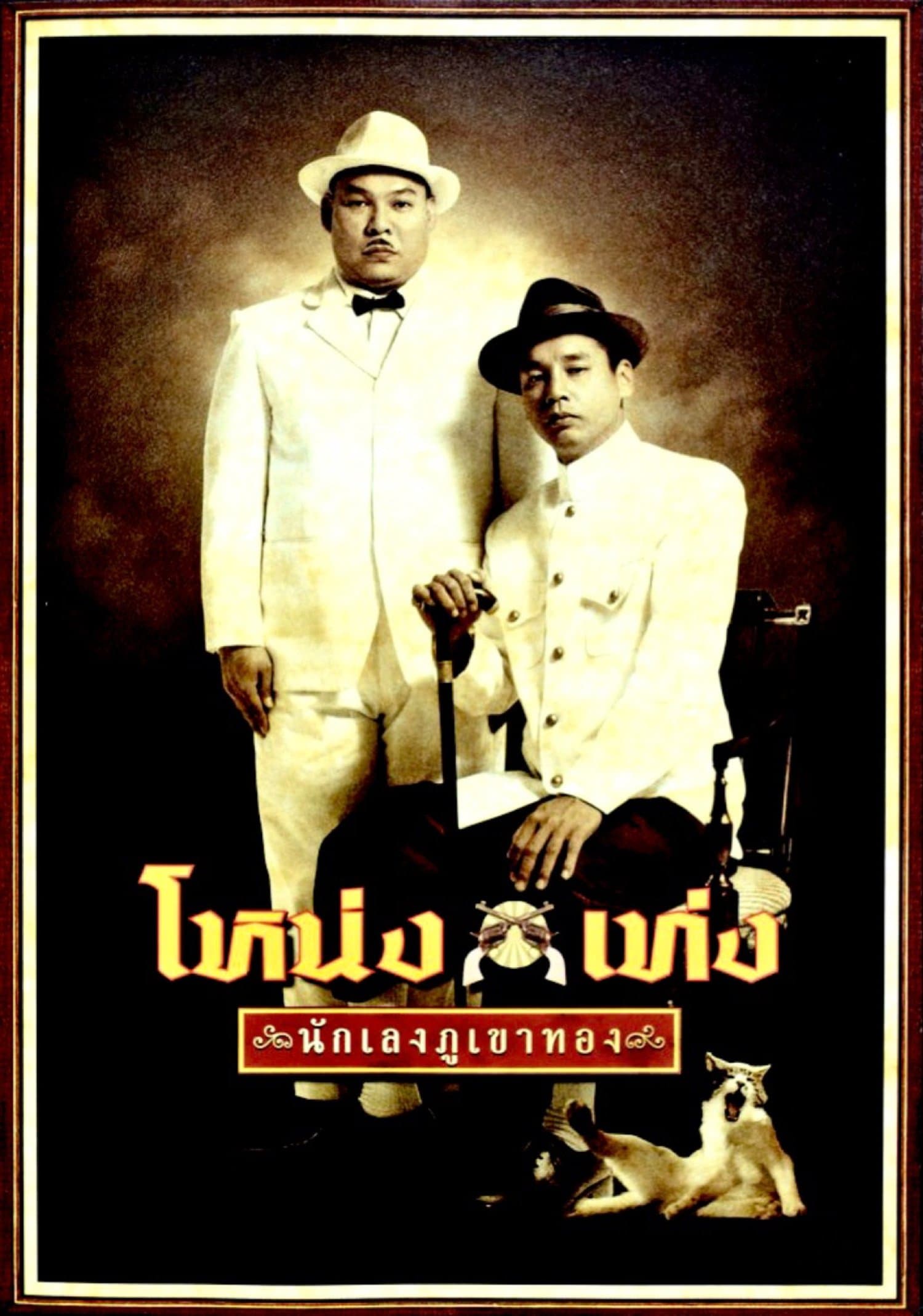 Nong Teng photo