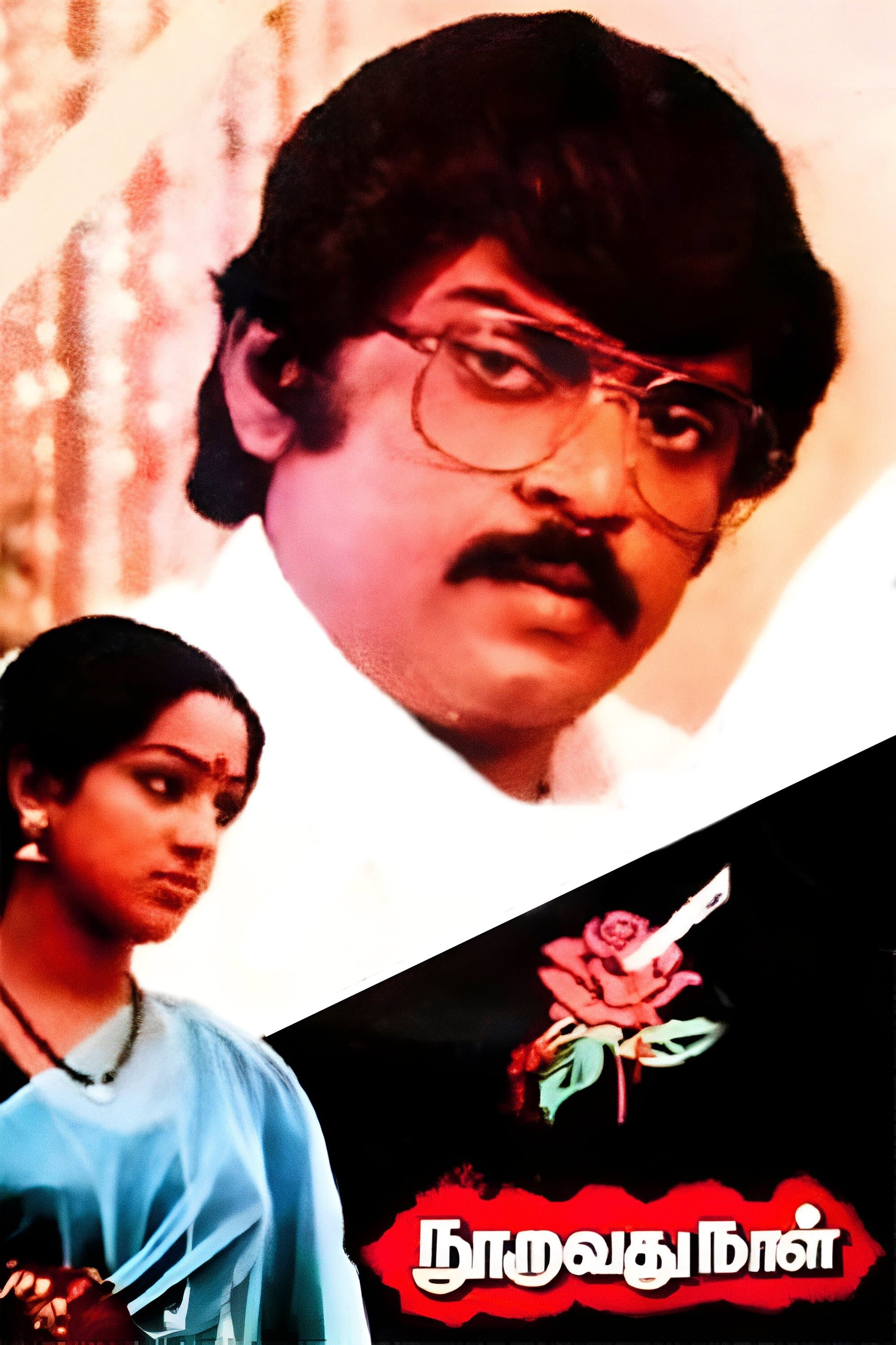 Nooravathu Naal photo