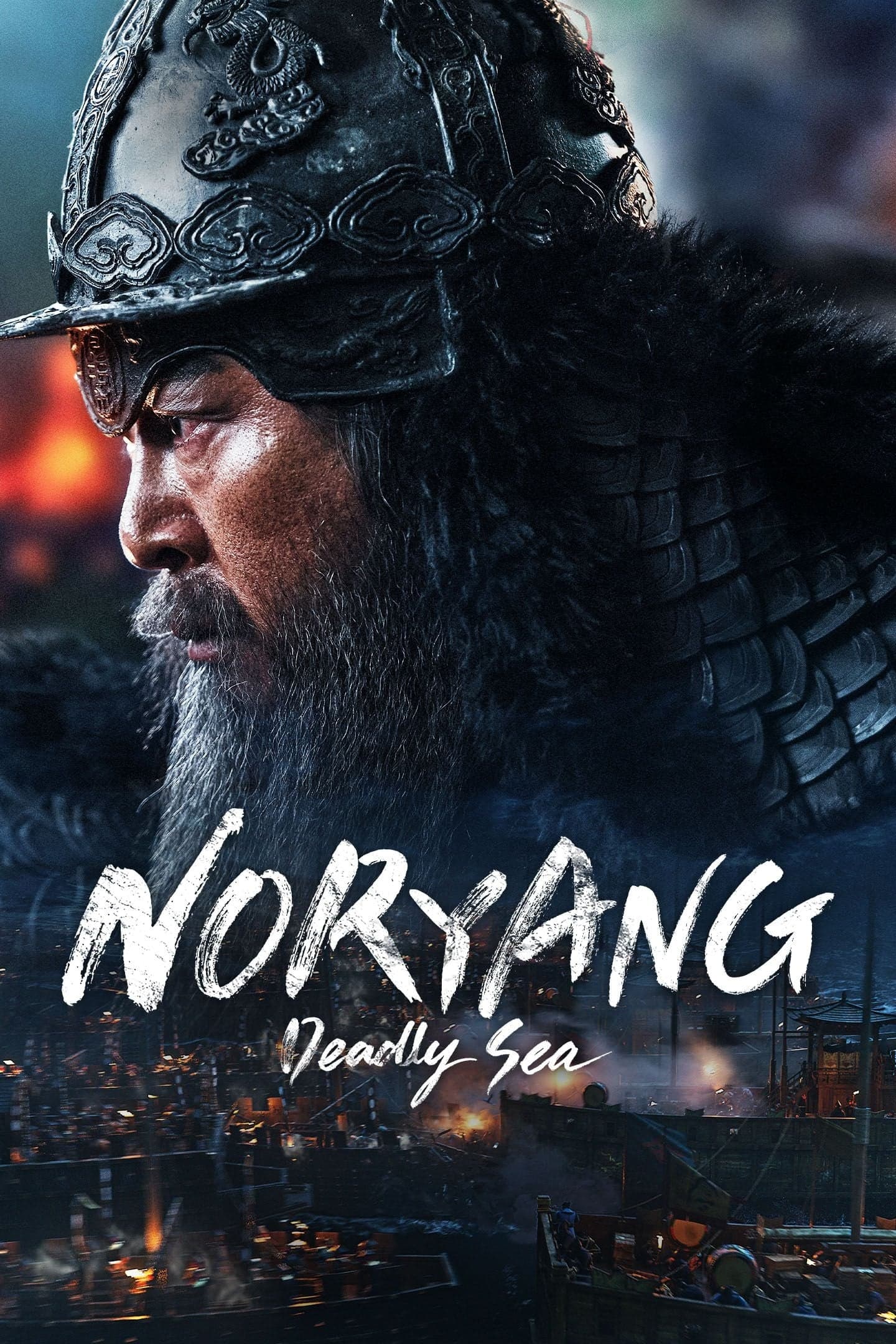 Noryang: Deadly Sea photo