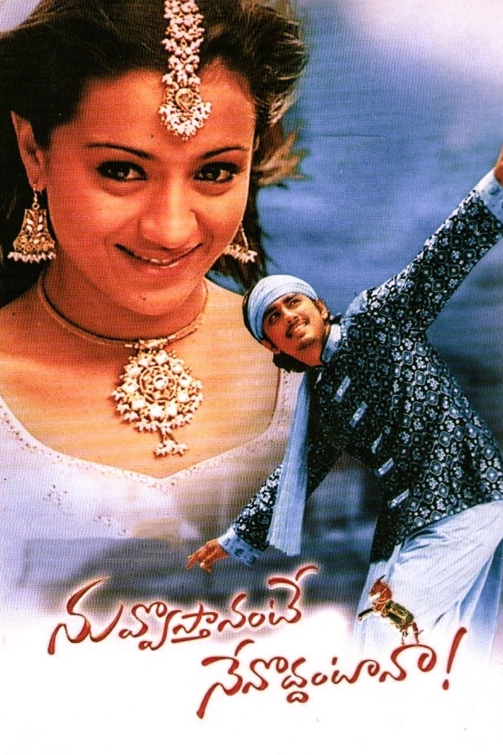 Nuvvostanante Nenoddantana photo