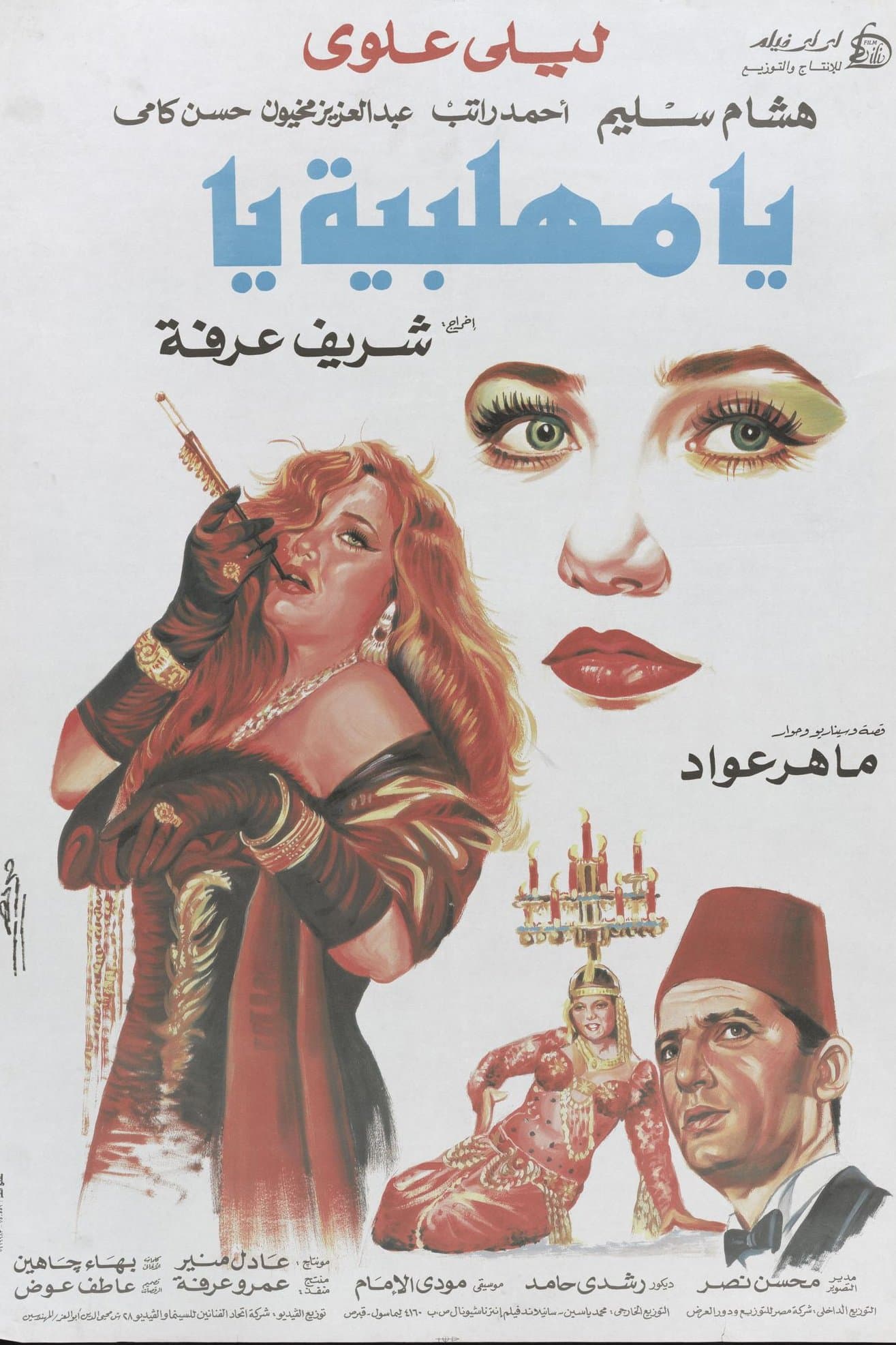 O, Mehalabeya photo