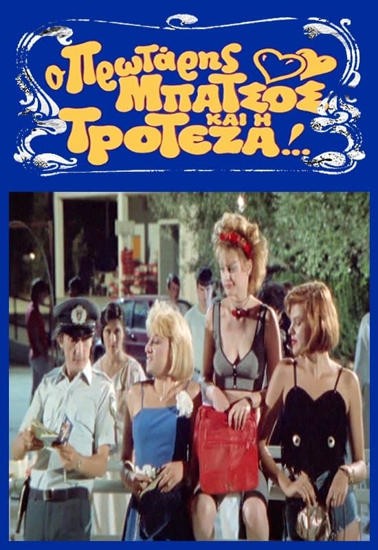 O protaris batsos kai i troteza photo