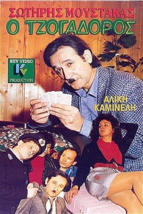 O tzogadoros photo