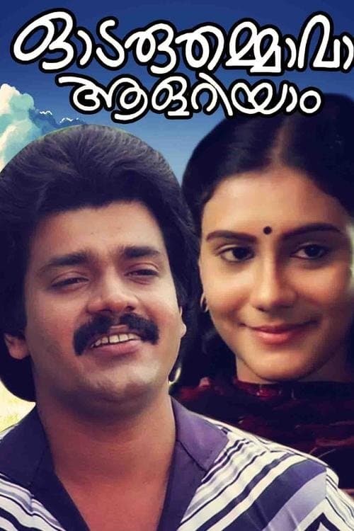 Odaruthammava Aalariyam photo