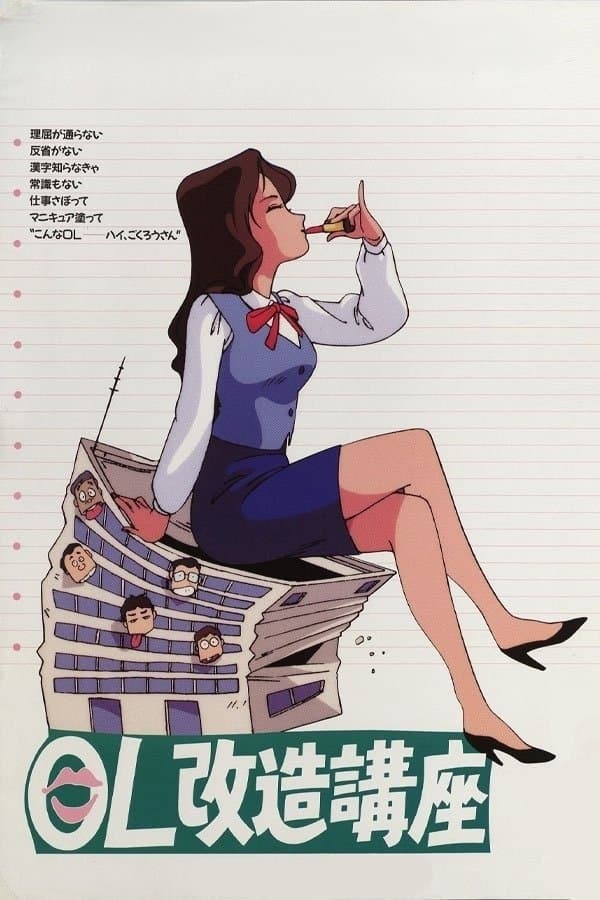 Office Ladies Remodelling Lecture photo